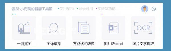 氫貝AI工具箱