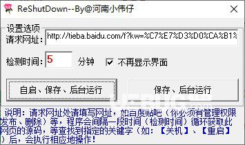 ReShutDown(遠程關(guān)機工具)