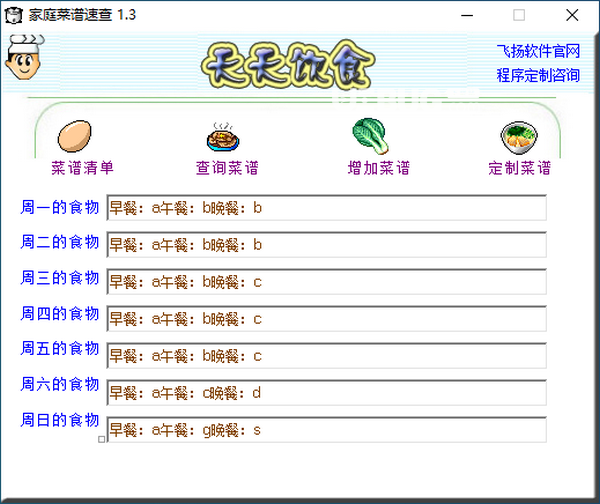 家庭菜譜速查v1.3免費(fèi)版【2】