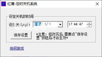 紅鷹定時關機系統(tǒng)下載