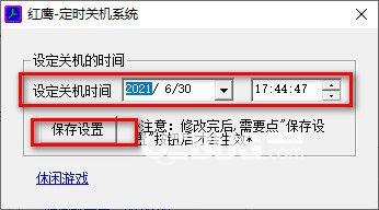 紅鷹定時關機系統(tǒng)下載