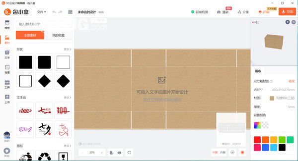 包小盒3D包裝設計軟件v1.0.16免費版【3】