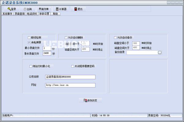 企諾錄音系統(tǒng)v1.0免費(fèi)版【6】