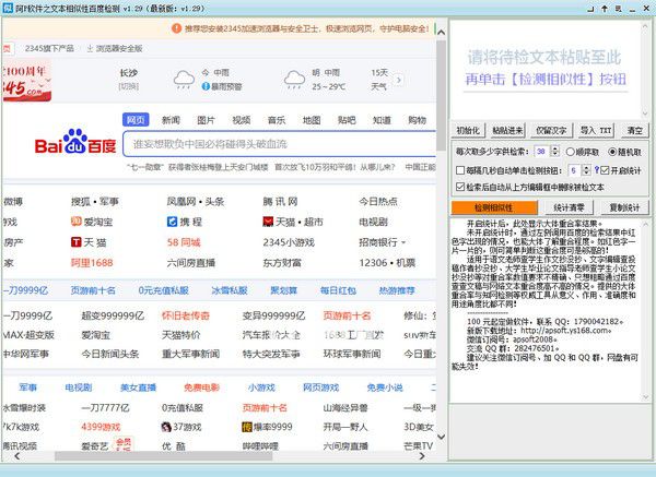阿P軟件之文本相似性百度檢測(cè)