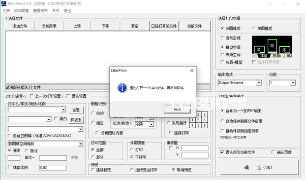 EBatPrint(CAD批量打印軟件)v13.9免費版
