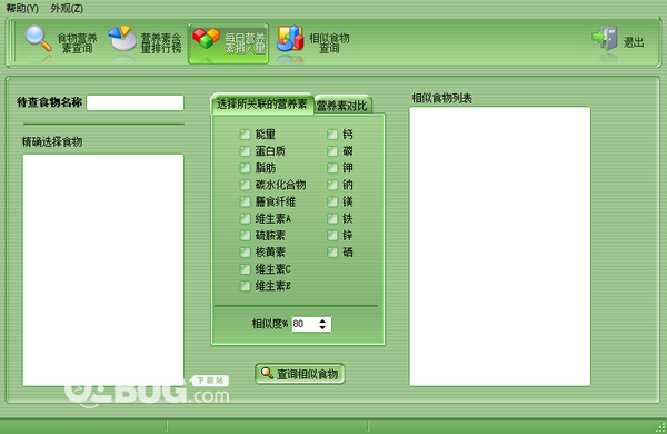 營養(yǎng)速查v1.2a免費(fèi)版【2】
