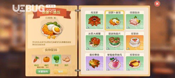 《摩爾莊園手游》專屬胡蘿卜蓋飯?jiān)趺醋? height=