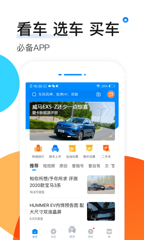 愛卡汽車APP下載
