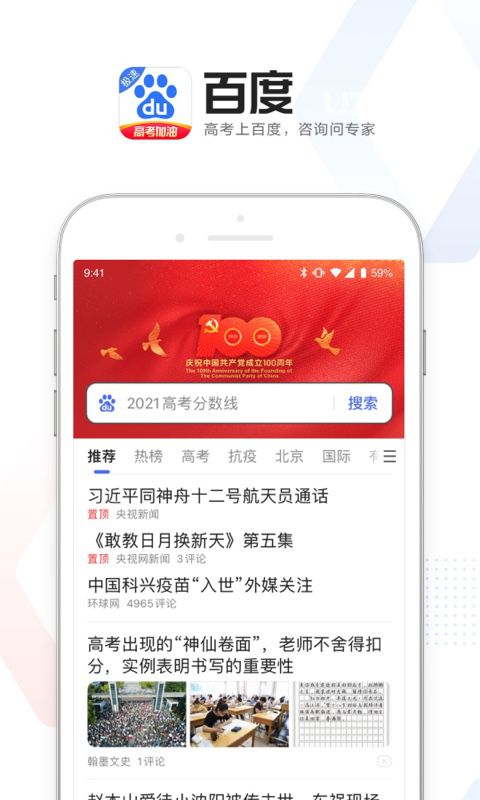 百度極速版app下載