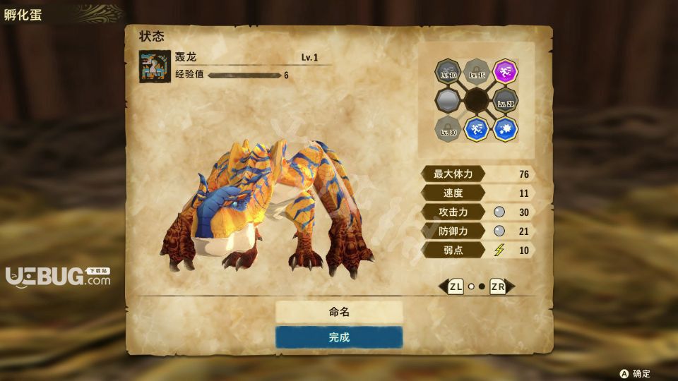 《怪物獵人物語2破滅之翼》游戲中轟龍討伐打法介紹