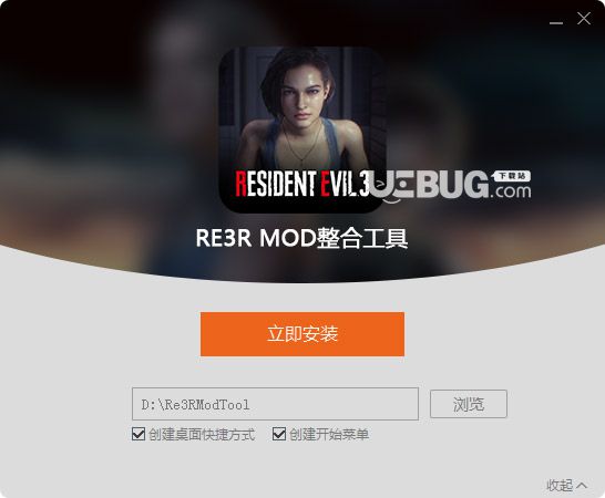 生化危機(jī)3重制版MOD整合工具