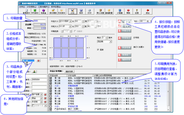 精誠印刷報(bào)價(jià)軟件