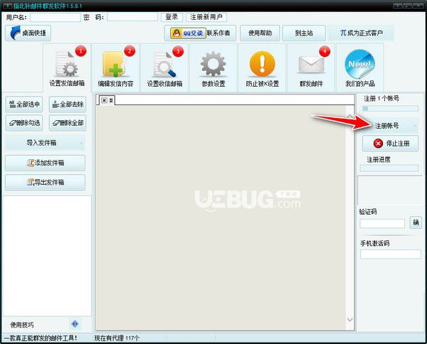 指北針郵件群發(fā)軟件v1.5.8.1免費版【2】