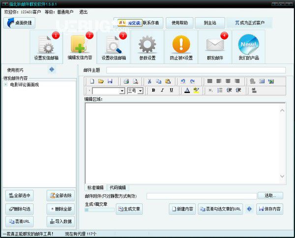 指北針郵件群發(fā)軟件v1.5.8.1免費版【3】