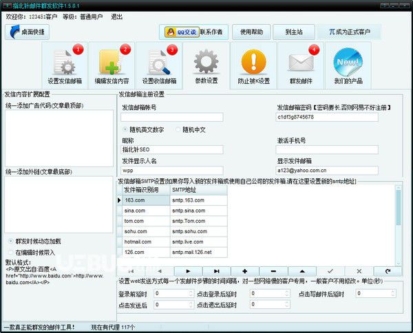 指北針郵件群發(fā)軟件v1.5.8.1免費版【4】