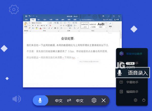 智能會(huì)議助手v2.0.23免費(fèi)版【3】