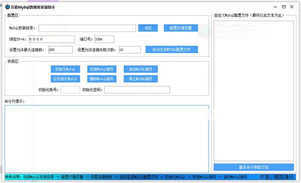 萬(wàn)能MySql數(shù)據(jù)庫(kù)安裝助手
