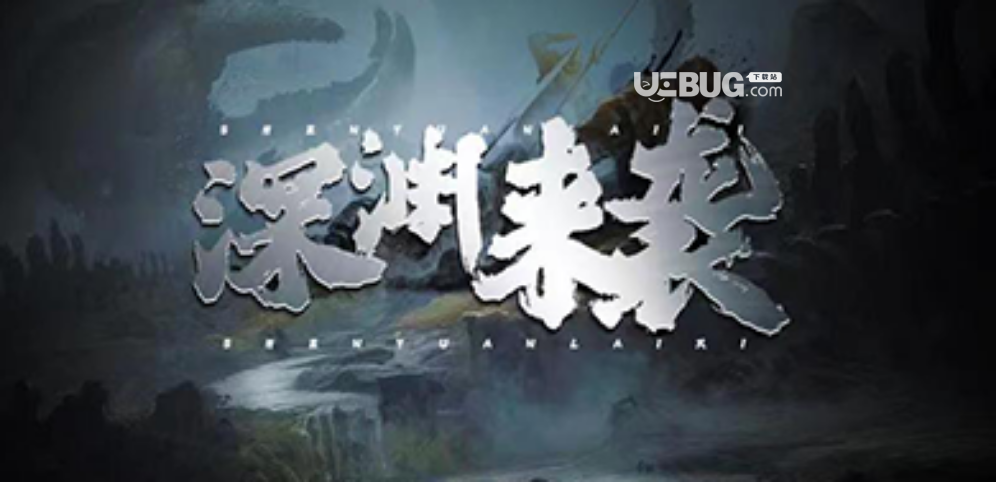 深淵來襲防守地圖下載