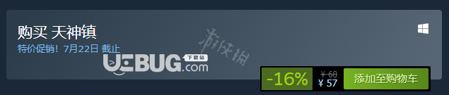 《天神鎮(zhèn)》游戲售價多少錢