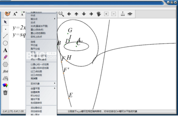 Math3D(立體幾何畫板)v6.1.6.3免費版【8】
