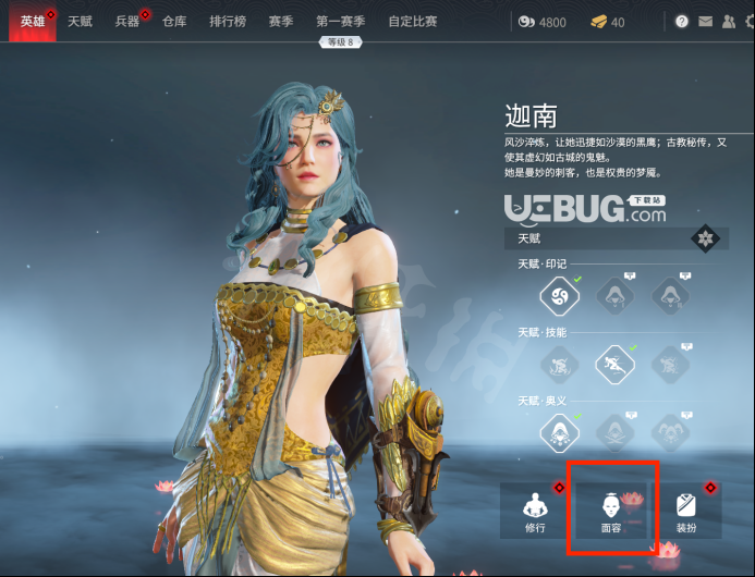 《永劫無(wú)間》游戲中魔人布?xì)W捏臉數(shù)據(jù)怎么導(dǎo)入