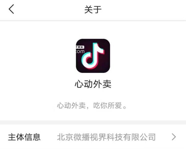 抖音心動(dòng)外賣功能入口位置在哪