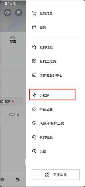 抖音心動(dòng)外賣功能入口位置在哪
