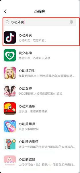 抖音心動(dòng)外賣功能入口位置在哪