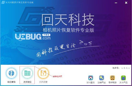 回天相機(jī)照片恢復(fù)軟件