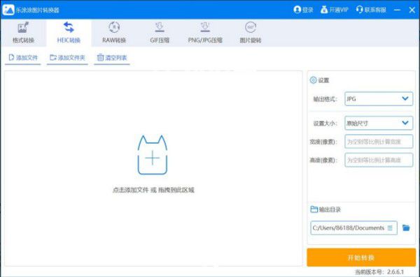 樂涂涂圖片轉換器v2.6.6.1免費版【2】