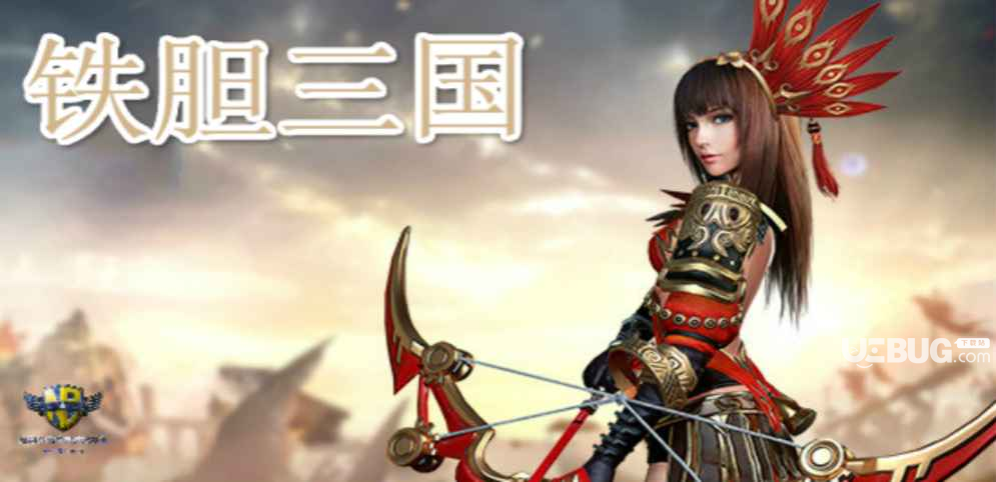 鐵膽三國塔防地圖下載