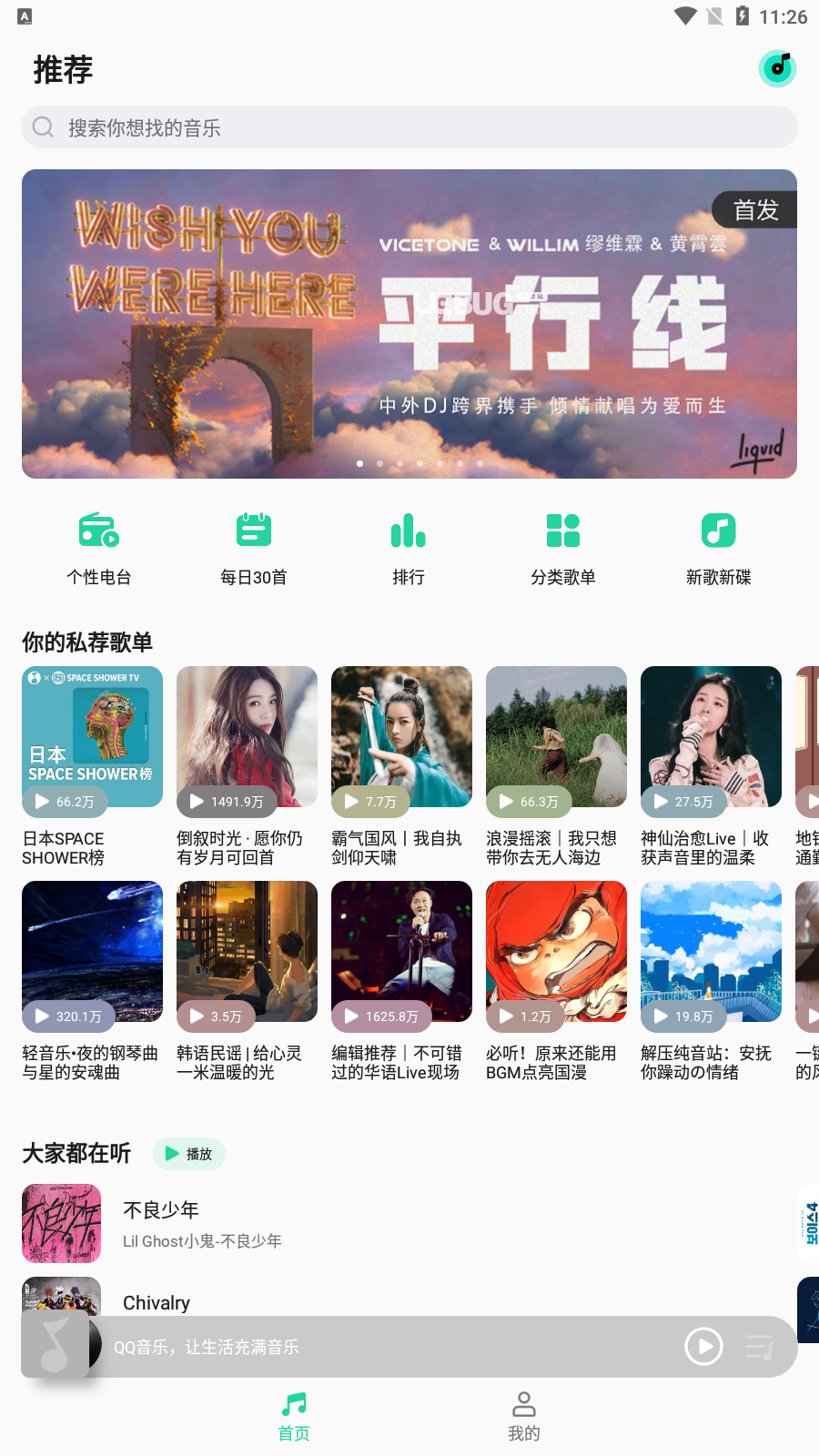 QQ音樂簡潔版下載