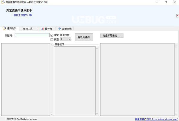 淘寶直通車(chē)選詞助手