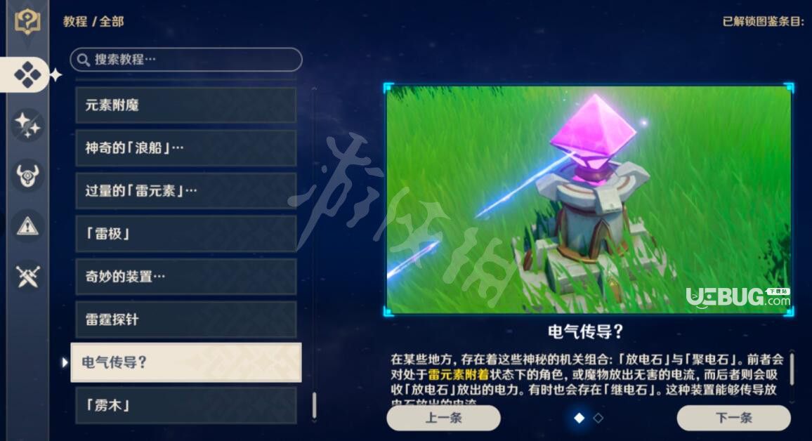 《原神》游戲中稻妻解密機關(guān)怎么解密