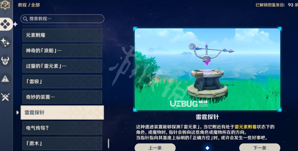 《原神》游戲中稻妻解密機關(guān)怎么解密