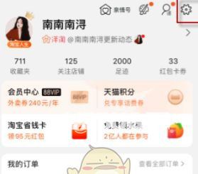 《手機淘寶》淘友圈怎么開啟或關(guān)閉