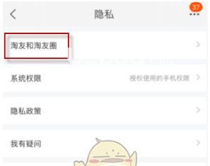 《手機淘寶》淘友圈怎么開啟或關(guān)閉