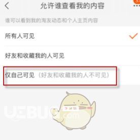《手機淘寶》淘友圈怎么開啟或關(guān)閉
