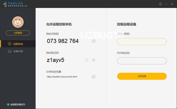 FastLink(遠(yuǎn)程控制軟件)