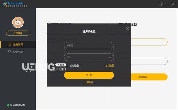 FastLink(遠(yuǎn)程控制軟件)v1.3.0中文版【2】