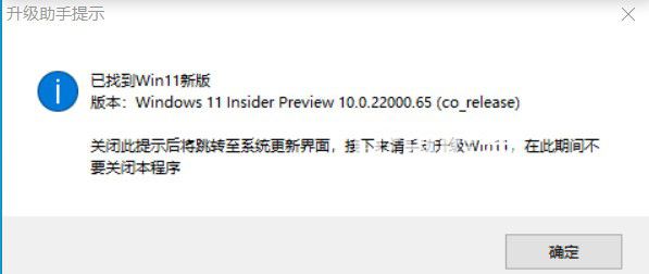 小馬Win11升級助手v1.0綠色版【4】
