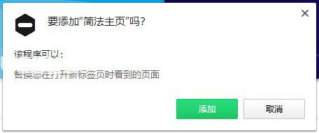 簡(jiǎn)法主頁(yè)插件v1.0.1免費(fèi)版【2】