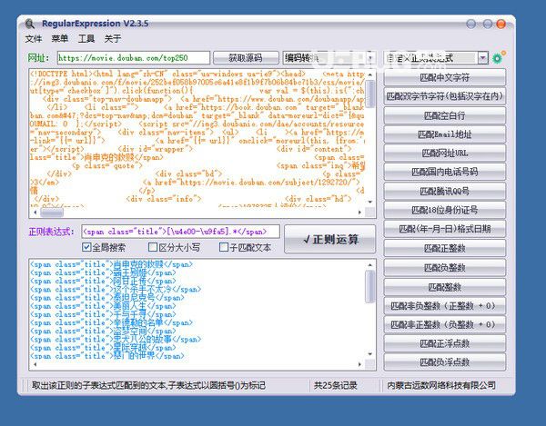 RegularExpression(正則調(diào)試測試工具)v2.305免費版【2】