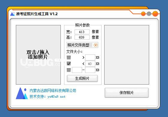 準考證照片生成工具