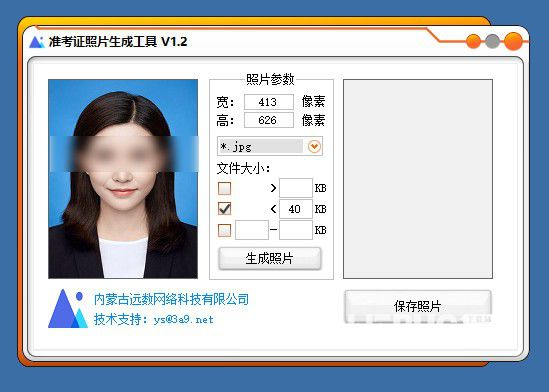 準考證照片生成工具v1.2免費版【2】