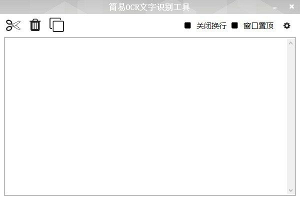 簡易OCR文字識別工具