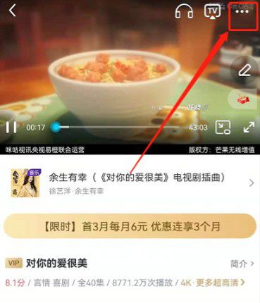 咪咕視頻手機版直播彈幕怎么關閉