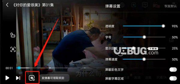 咪咕視頻手機版直播彈幕怎么關閉