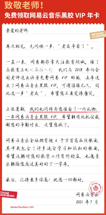 網(wǎng)易云音樂教師黑膠VIP會員怎么領取