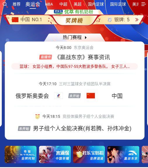 騰訊體育手機(jī)版怎么觀看奧運(yùn)會直播回放